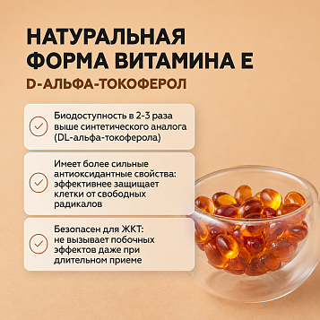 Витамин Е 60 капсул