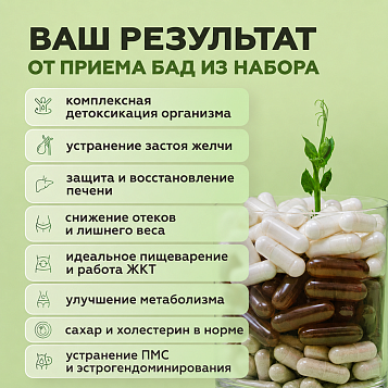 Набор «Детокс» (Лецитин, Детокс комплекс, Таурин)
