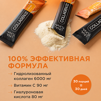 Коллаген комплекс цитрусовый микс 30 стиков