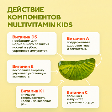 Мультивитамины детские 60 пастилок