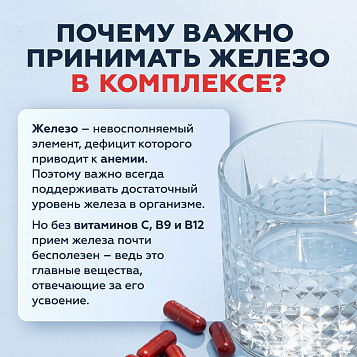 Железо хелат комплекс 60 капсул
