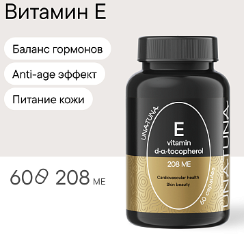 Витамин Е 60 капсул