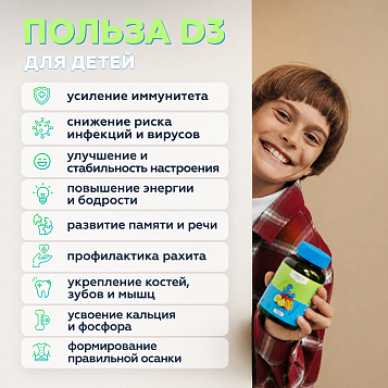 Витамин D3 детский 60 пастилок