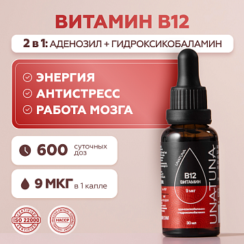 Витамин В12 жидкий 30 мл
