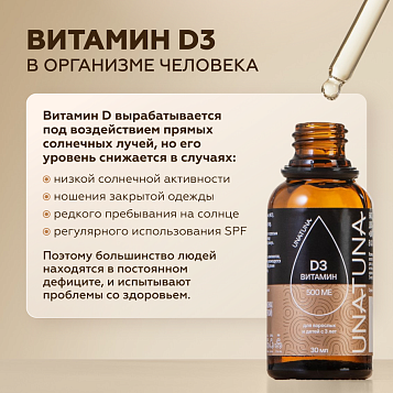 Витамин Д3 жидкий 30 мл