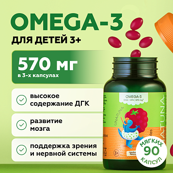 Омега-3 детская 90 мягких капсул