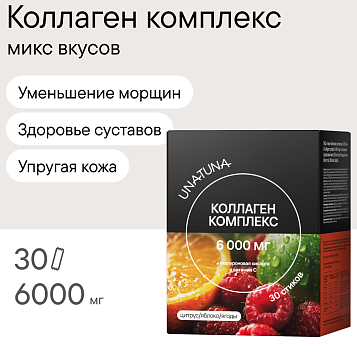 Коллаген микс вкусов 30 стиков