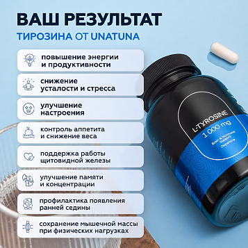 L-тирозин 60 капсул