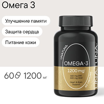 Омега-3 60 капсул