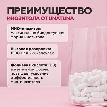 Мио-инозитол комплекс 60 капсул 