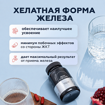 Железо хелат комплекс 60 капсул