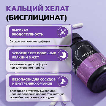Кальций хелат Д3+К2 ФОРТЕ 120 капсул