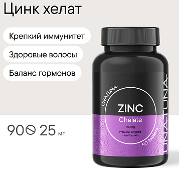 Цинк хелат 90 таблеток 