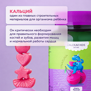Кальций детский 60 пастилок