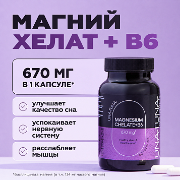 Магний хелат + В6 90 капсул