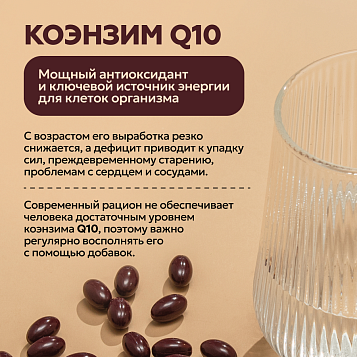 Коэнзим Q10 60 капсул