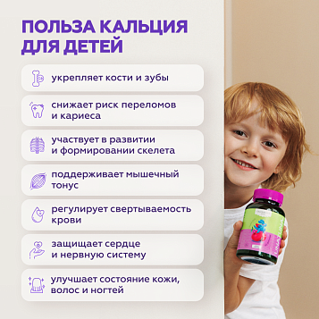 Кальций детский 60 пастилок