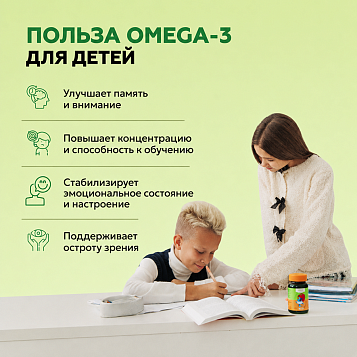 Омега-3 детская 90 мягких капсул