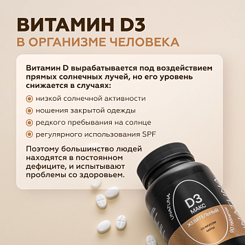 Витамин Д3 МАКС 90 таблеток