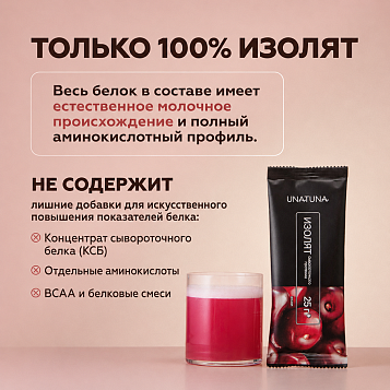Изолят Вишня 15 саше