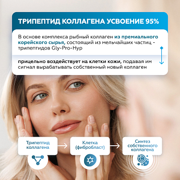 Морской коллаген трипептид 120 капсул