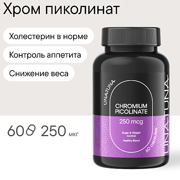 Хром пиколинат 60 капсул 