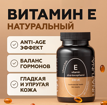 Витамин Е 60 капсул