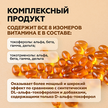 Витамин Е 60 капсул