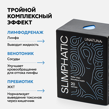 Слимфатик 20 саше