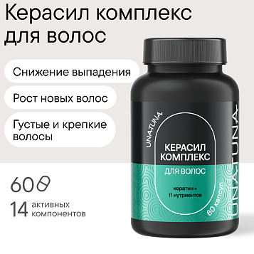 Керасил комплекс для волос 60 капсул