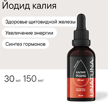 Йод жидкий 30 мл