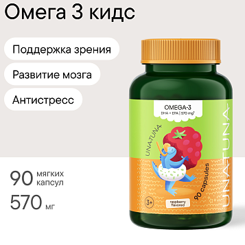 Омега-3 детская 90 мягких капсул