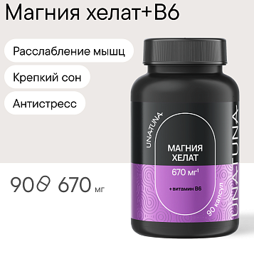 Магний хелат + В6 90 капсул