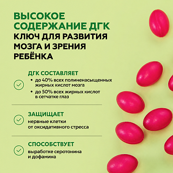 Омега-3 детская 90 мягких капсул
