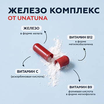 Железо хелат комплекс 60 капсул