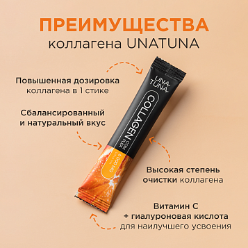 Коллаген комплекс цитрусовый микс 30 стиков