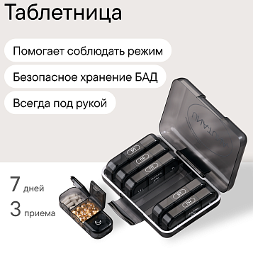 Таблетница