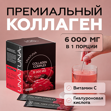 Коллаген комплекс ягодный микс 30 стиков