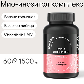 Мио-инозитол комплекс 60 капсул 