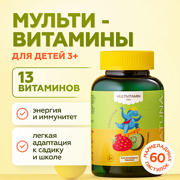 Мультивитамины детские 60 пастилок